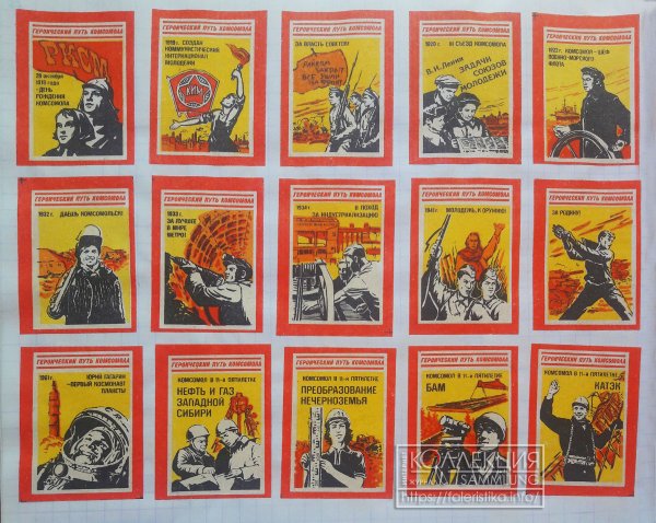 Спичечные этикетки 50 лет первой пятилетке