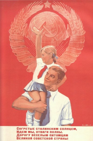 Советские плакаты