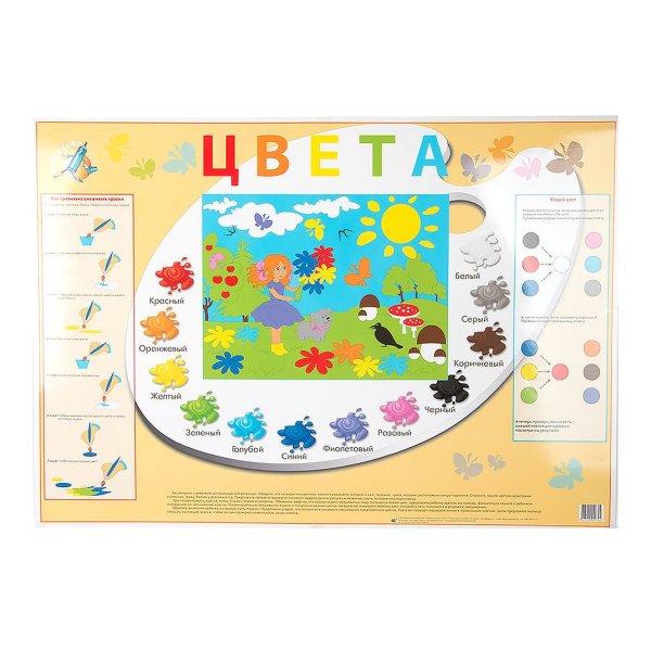 Цвет. Плакат