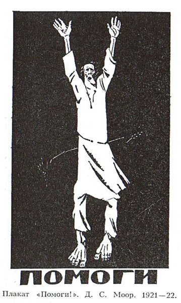 «Помоги!», художник д. Моор