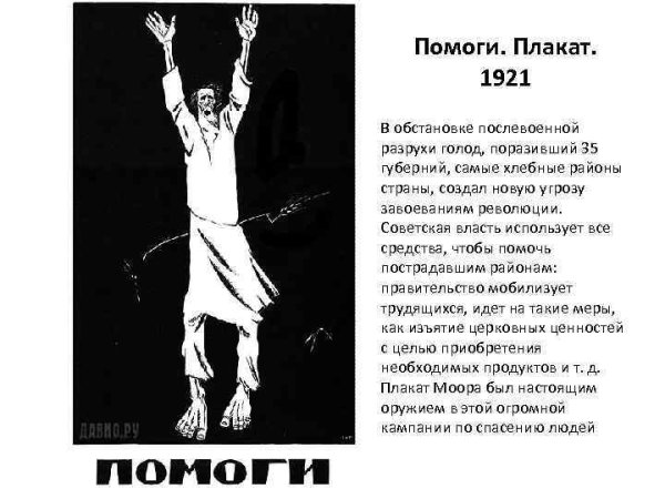 Плакат помоги Моор