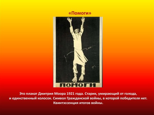 Плакат помоги Моор