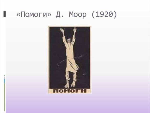 Плакат помоги Автор