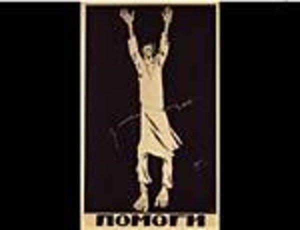 Советский плакат помоги