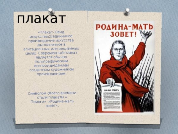 Плакат Моора ты записался добровольцем