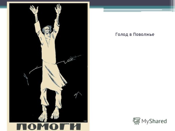 Плакат помоги год