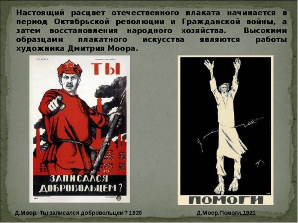 Дмитрий Моор плакаты