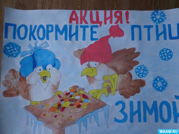 Берегите птиц зимой