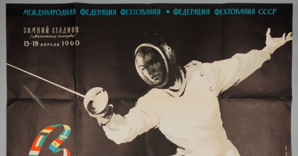 Фехтование рисование