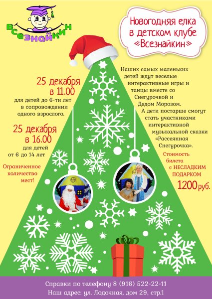 Елка для стенгазеты