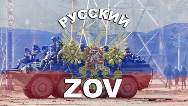 Zov картинки солдат