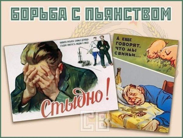 Лозунги против алкоголя