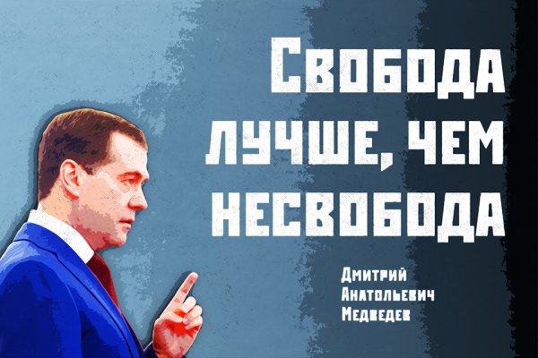 Свобода плакат