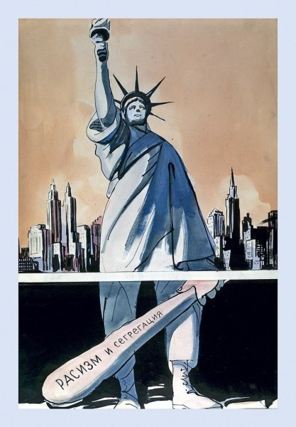 Свобода плакат