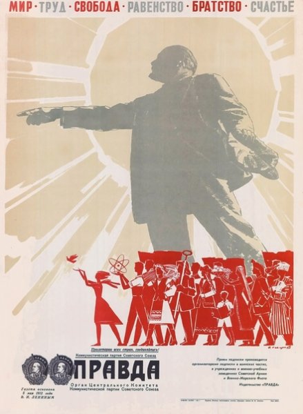 Свобода равенство братство плакат