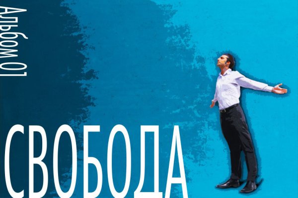 Постер про свободу человека