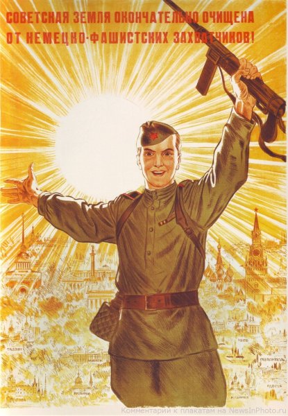 Советские военные плакаты