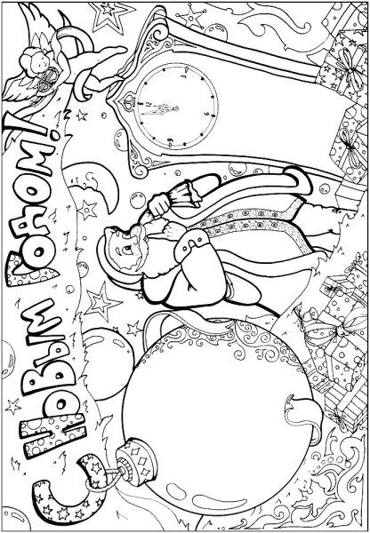 Новогодний плакат для раскрашивания