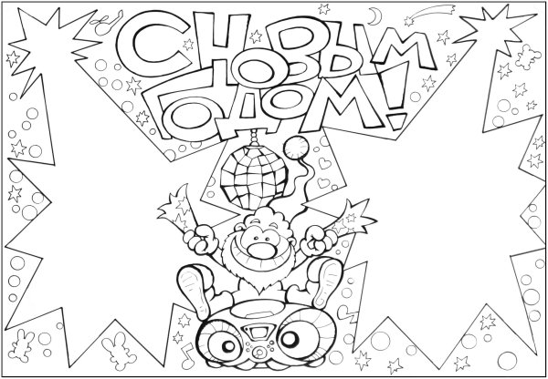 Открытка с новым годом рисунок