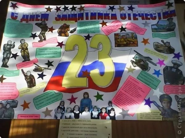 Газета на 23 февраля