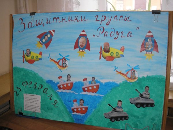 Плакат на 23 февраля в детском саду