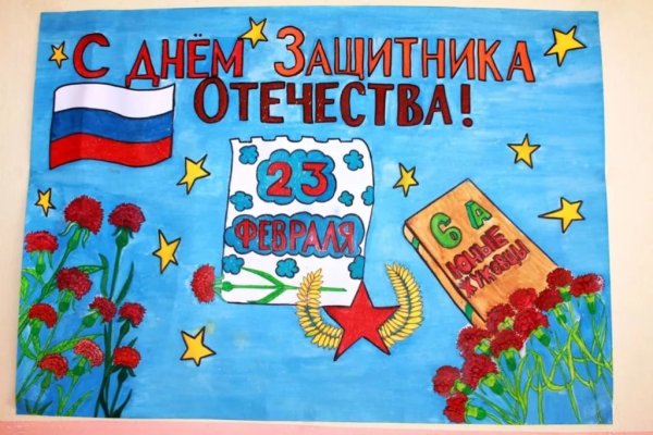 Стенгазета на 23 февраля