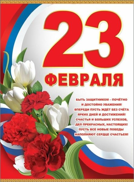 Плакат на 23 февраля в школу