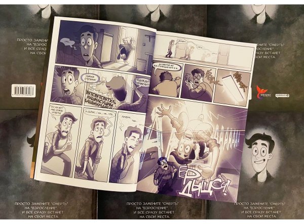 Фёдор комикс дух моей общаги