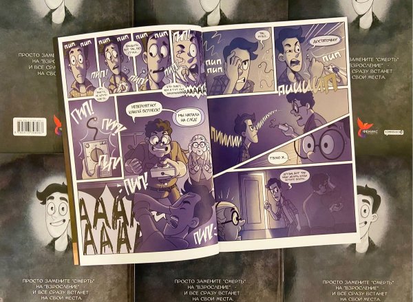 Дух моей общаги комикс обложка
