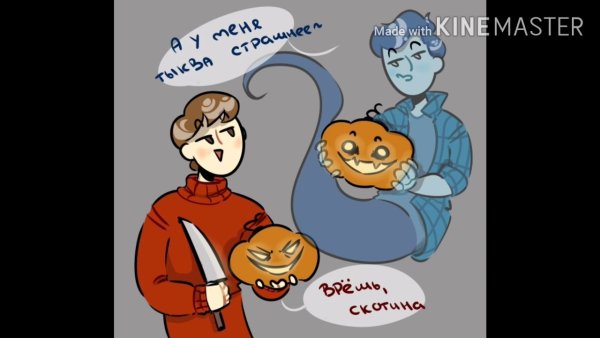 Дух моей общаги комикс Дима и Олег шип