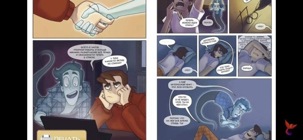 Дух моей общаги комикс Бессонный паралич