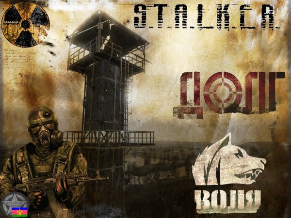 Плакат игры сталкер