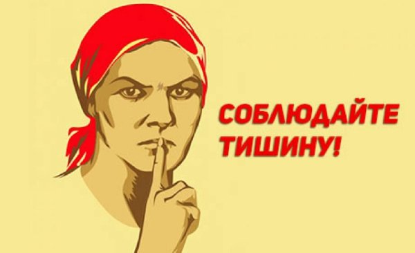 Плакат болтун