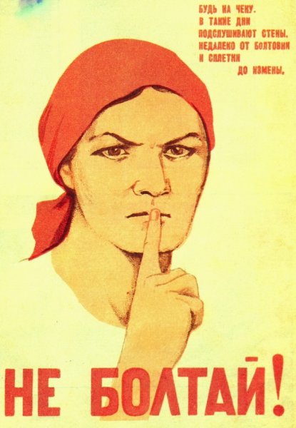 Соблюдай тишину