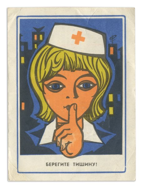 Не Болтай Советский плакат