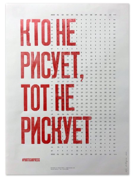 Постеры partisan Press