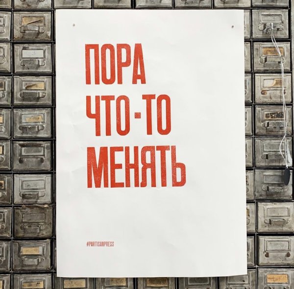 Постеры partisan Press