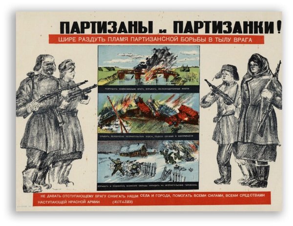 Пропагандистские плакаты на оккупированных территориях СССР
