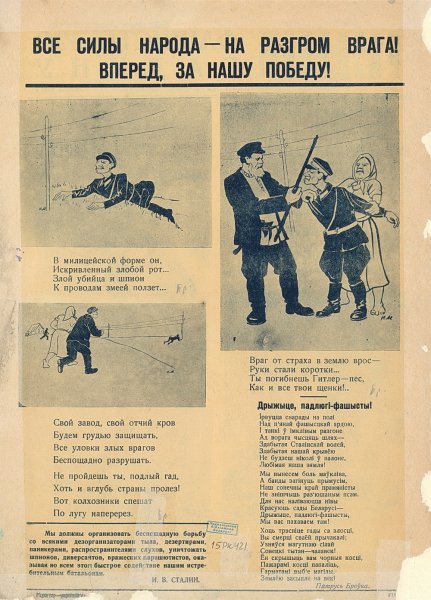 Раздавим фашистскую гадину издание