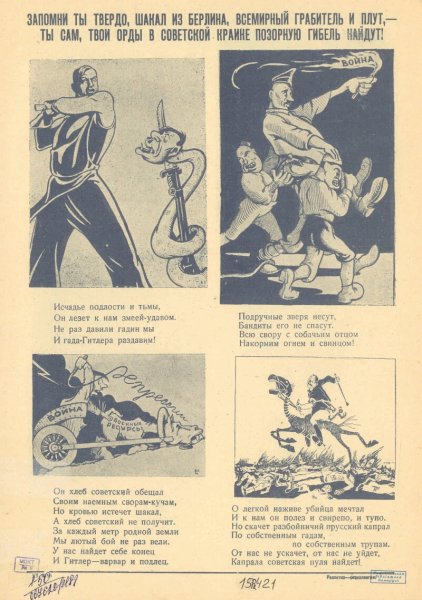 Окна ТАСС 1941-1945 плакаты