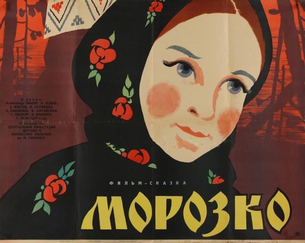 Морозко фильм 1964