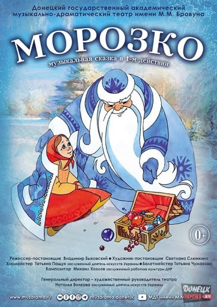 Морозко фильм афиша