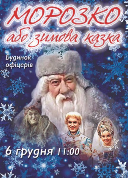 Морозко обложка фильма