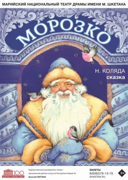 Автор сказки Морозко