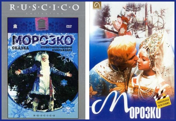 Морозко 1964 Постер