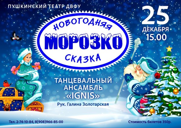 Афиша к сказке Морозко