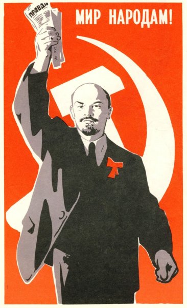 Коммунизм плакаты