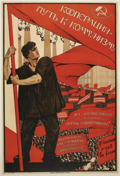 Агитационные плакаты коммунистов