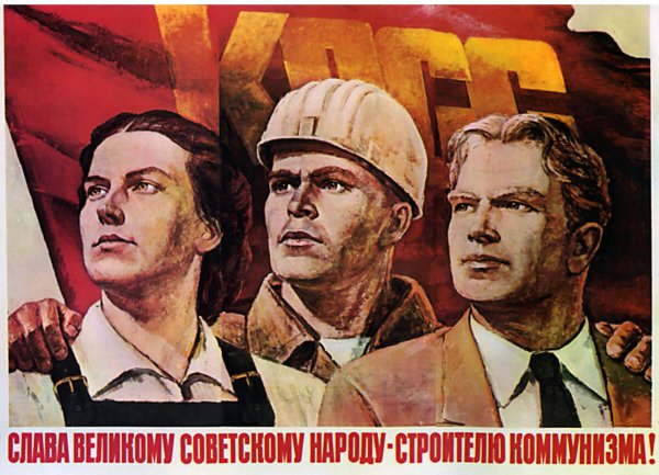 Единство трудового народа и Коммунистической партии нерушимо