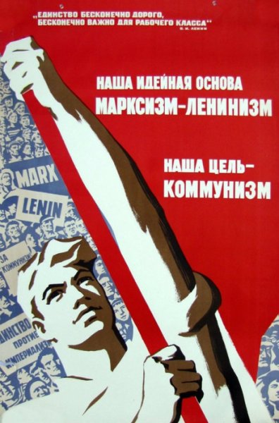 Победа социализма плакаты